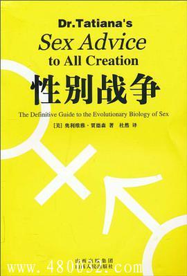 《性別戰(zhàn)爭(zhēng)》PDF掃描版_百度云網(wǎng)盤(pán)教程資源插圖