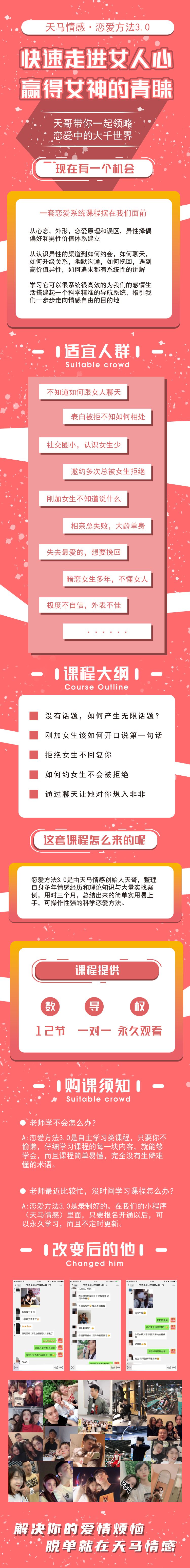 《天馬情感?戀愛感覺3.0》走進(jìn)女人心贏得女神_趣資料視頻資源插圖