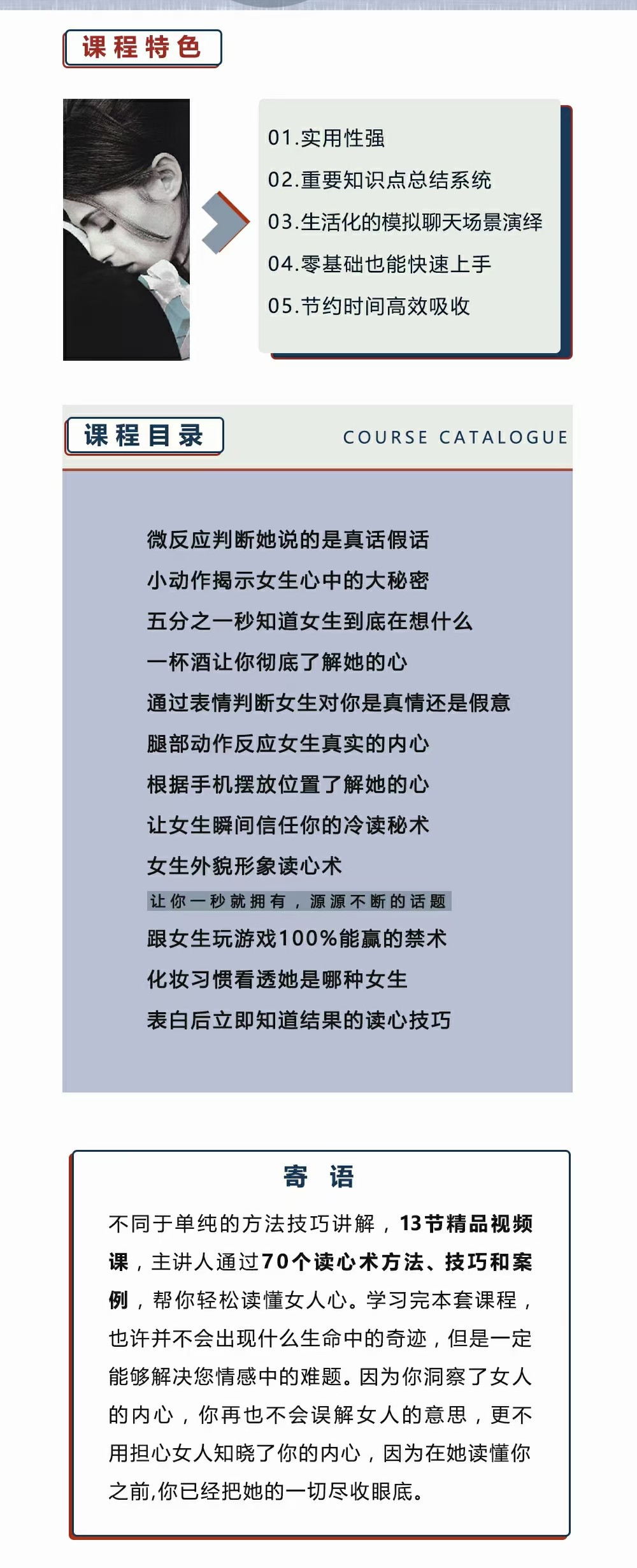 小妖戀愛《偷聽女人心》3秒看穿女人心，讓她瞬間喜歡你_趣資料教程資源插圖