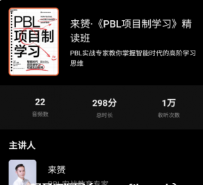 來赟·《PBL項目制學習》精讀班價值299元百度云網(wǎng)盤資源教程插圖