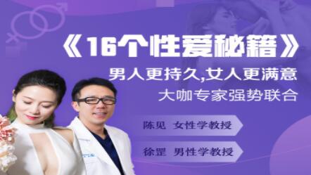 兩性技巧《16個X愛秘籍》男人更持久，女人更滿意_百度云網(wǎng)盤資源教程插圖