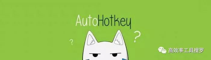 AutoHotKey官網(wǎng)-FDM分享-HoneyVew-微軟小蜜插圖1