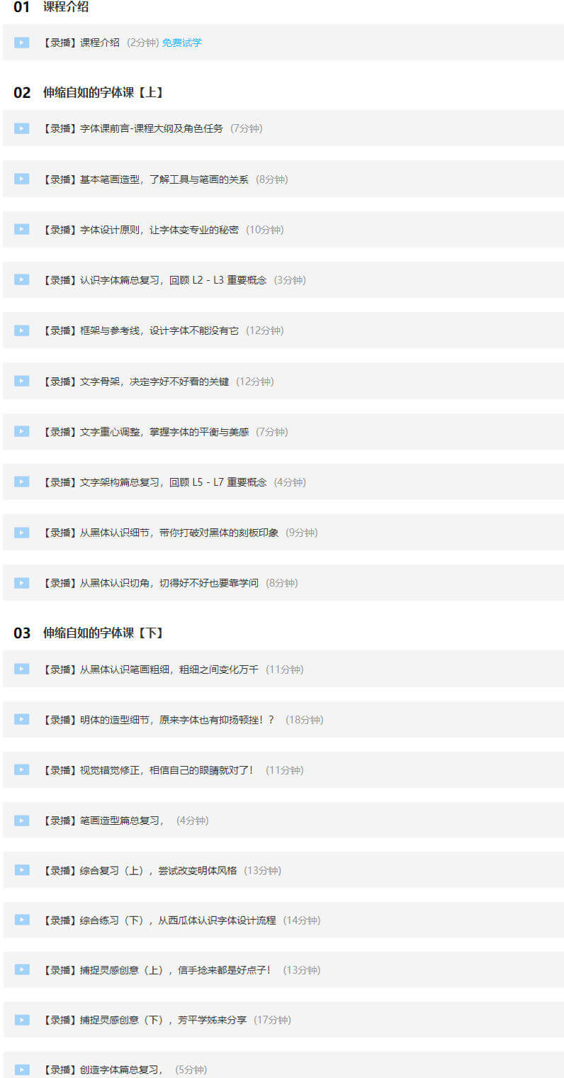 伸縮自如的字體課：從基本功到創(chuàng)意風(fēng)格【畫質(zhì)高清】_百度云網(wǎng)盤視頻教程插圖3