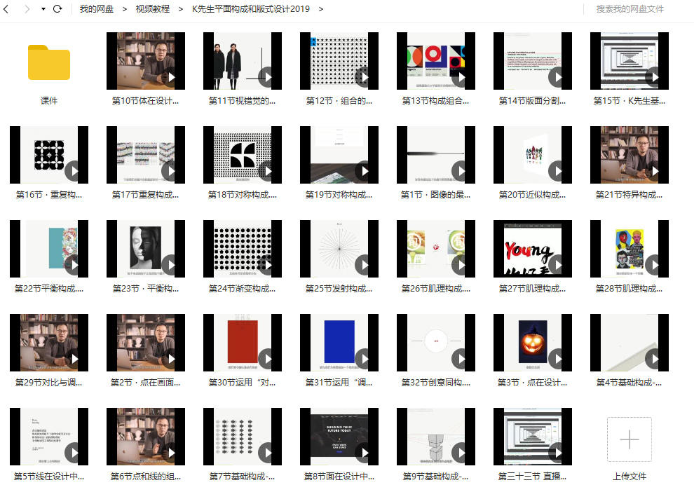 K先生平面構(gòu)成和版式設(shè)計(jì)_百度云網(wǎng)盤視頻課程插圖1