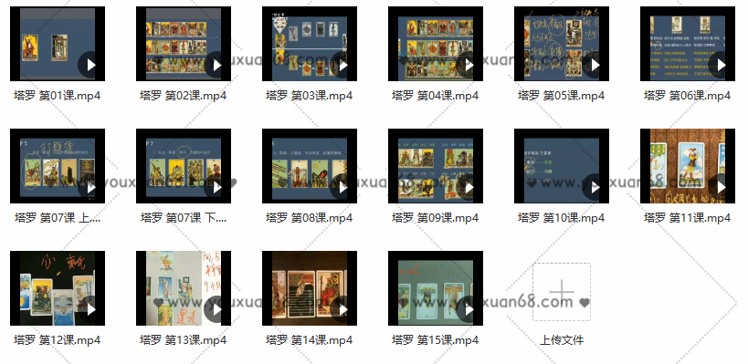 蓋婭學(xué)院職業(yè)塔羅師基礎(chǔ)課程長(zhǎng)線班+實(shí)戰(zhàn)解讀十五講 網(wǎng)絡(luò)課程視頻_百度云網(wǎng)盤(pán)視頻課程插圖1