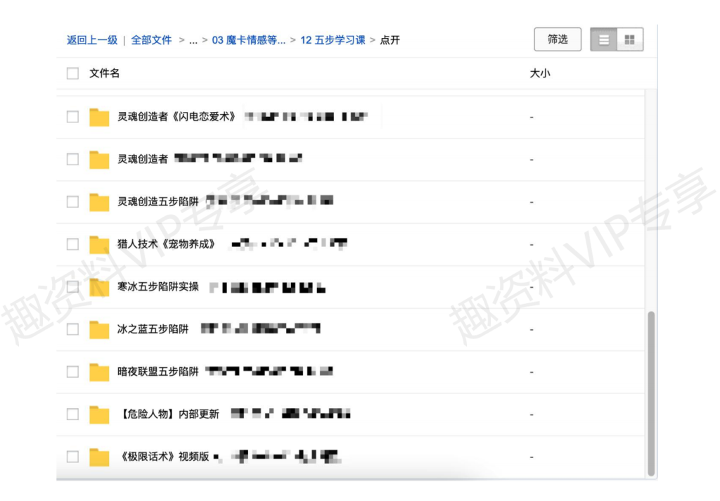 2000G情感戀愛資源-壞男孩-魔卡情感-五步陷阱全網(wǎng)最全插圖13