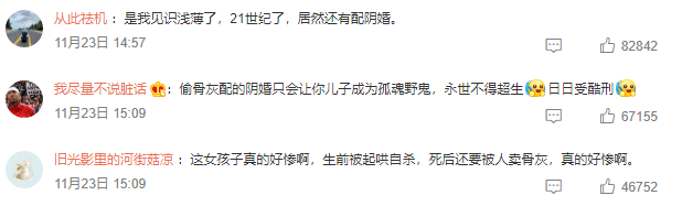 女網(wǎng)紅抑郁被網(wǎng)友慫恿自殺，骨灰還被人掉包配Y婚？簡直讓人氣憤插圖13