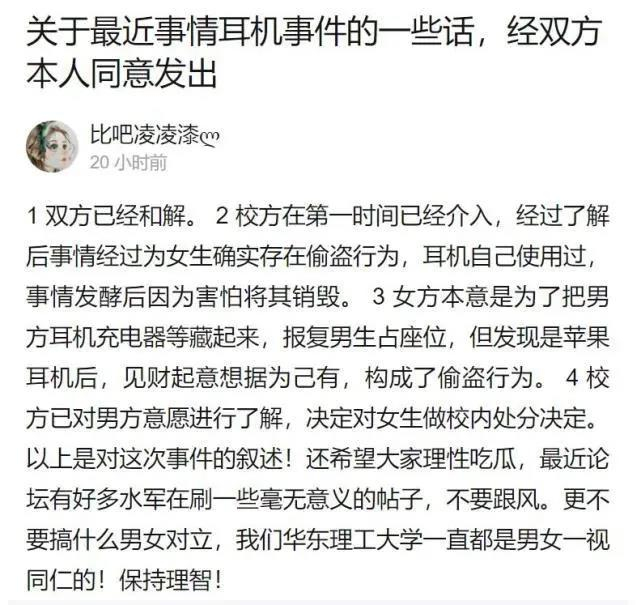 某理工小仙女“拿錯”耳機事件，明明是不小心，怎么能說是偷呢？插圖3