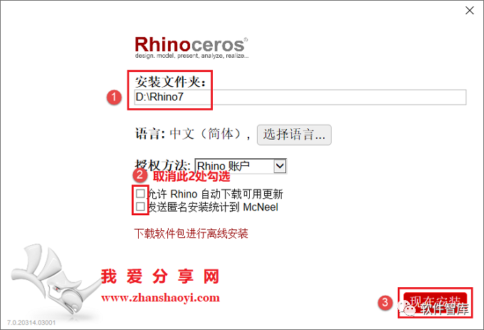 Rhino7中文版軟件分享和安裝教程插圖4