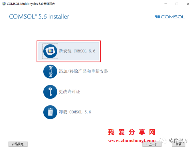 COMSOL5.6中文版軟件分享和安裝教程|兼容WIN10插圖5