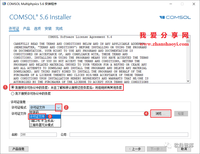 COMSOL5.6中文版軟件分享和安裝教程|兼容WIN10插圖6