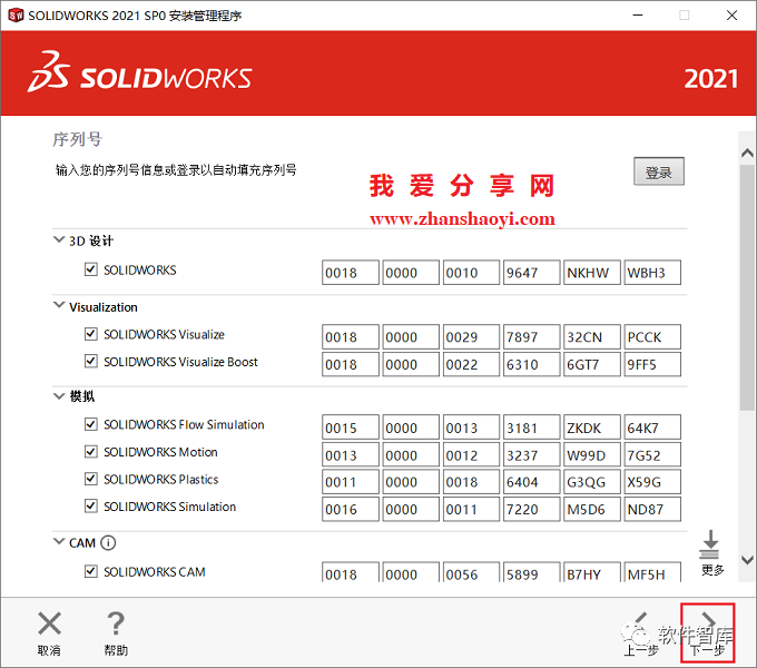 SW2021中文版軟件分享和安裝教程插圖15