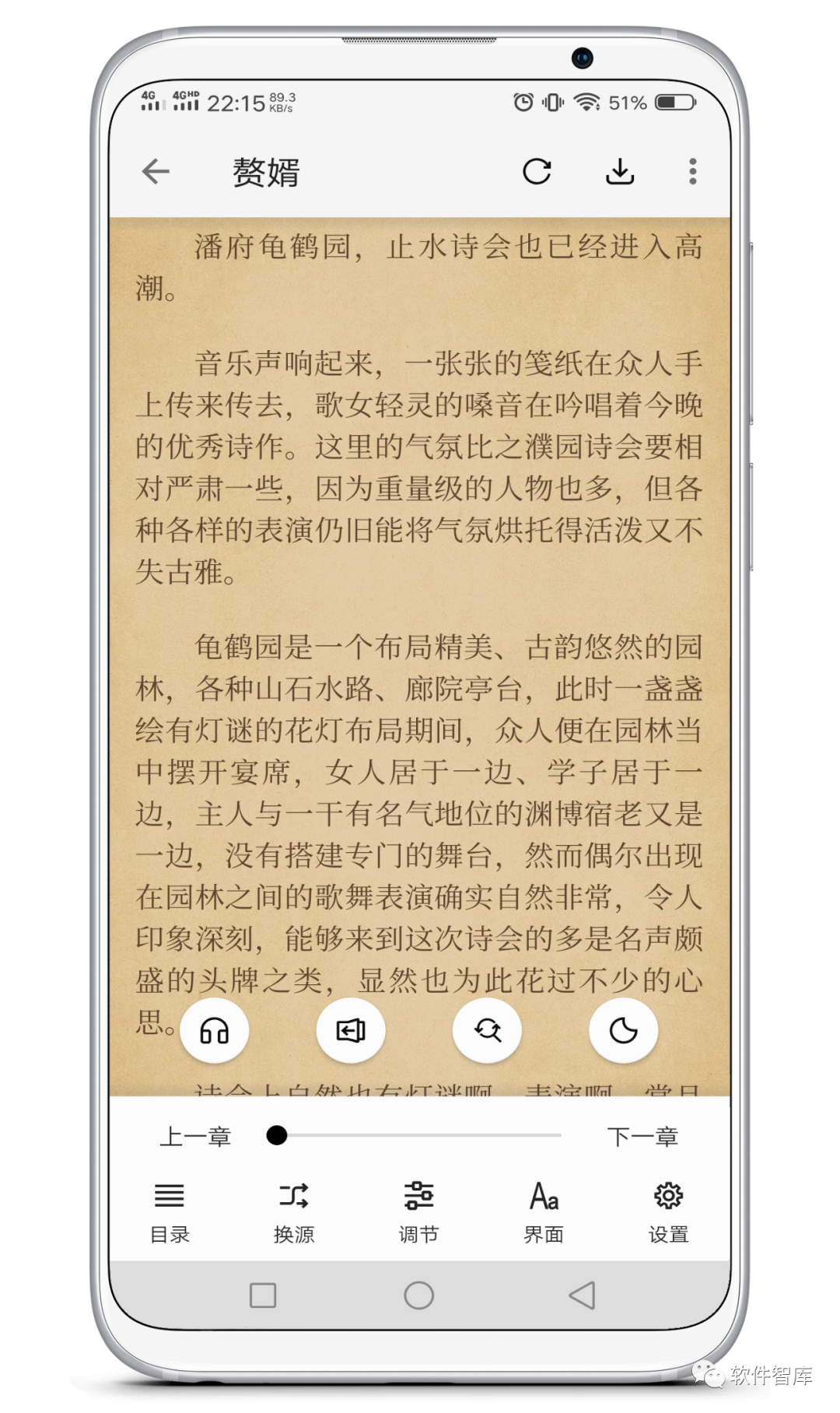 一款內置豐富書源的追書軟件，支持分享和聽書插圖4