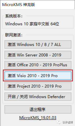 Visio2019中文版軟件和安裝教程插圖9