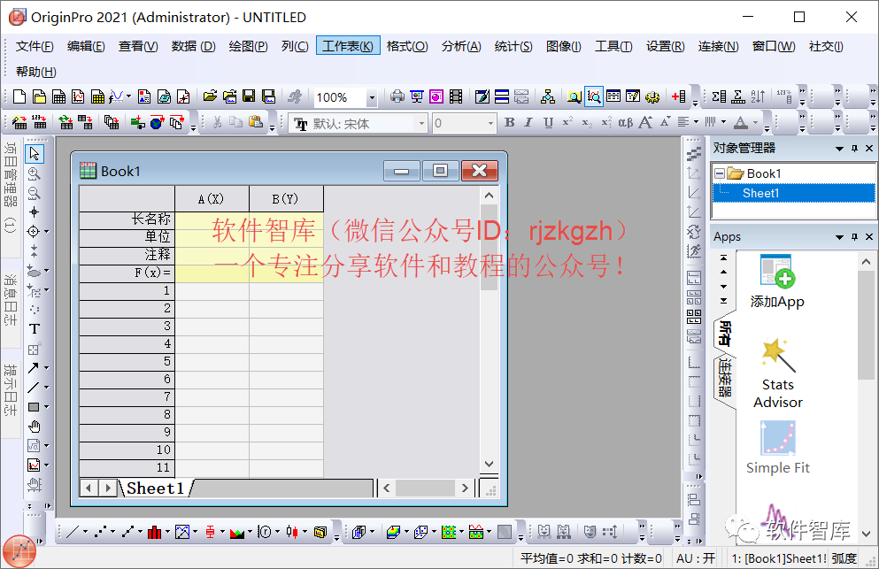 Origin2021軟件如何切換中文界面？插圖8