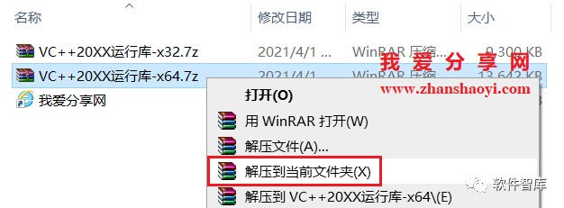 打開軟件出現(xiàn)：“應(yīng)用程序無法啟動，因為應(yīng)用程序的并行配置不正確…的解決方法插圖3