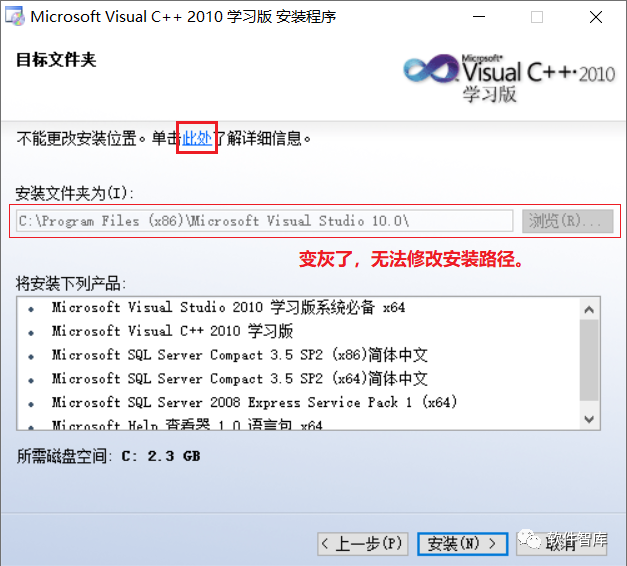 VC++2010安裝路徑無法修改（變灰了），怎么解決？插圖