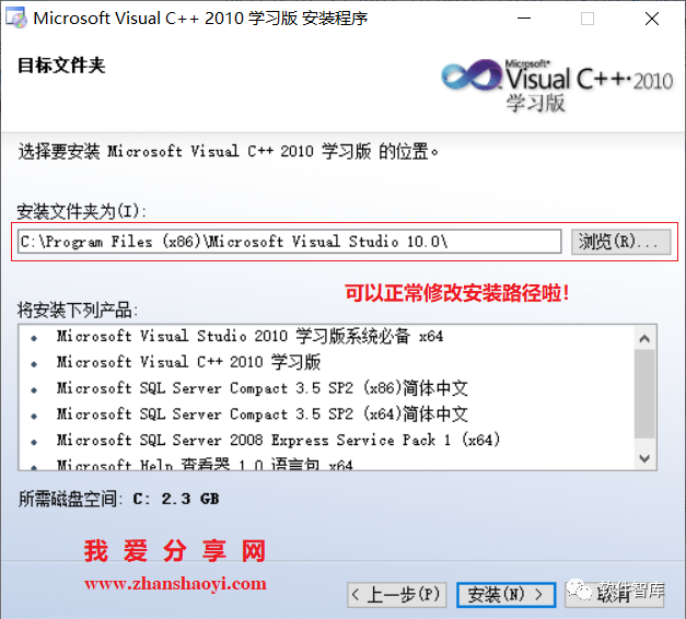 VC++2010安裝路徑無法修改（變灰了），怎么解決？插圖5