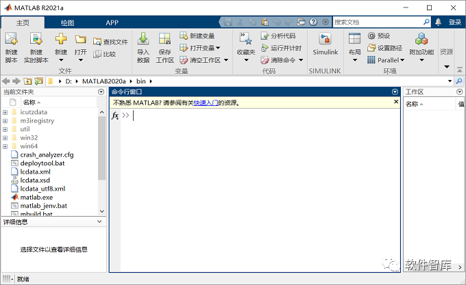 Matlab2021a軟件如何切換中/英文用戶界面？超簡單插圖8