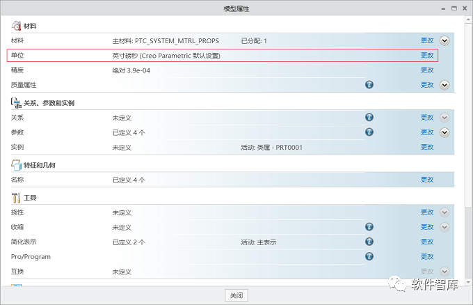 Creo8.0如何將默認(rèn)單位永久設(shè)置為公制毫米？插圖