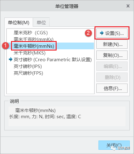 Creo8.0如何將默認(rèn)單位永久設(shè)置為公制毫米？插圖5