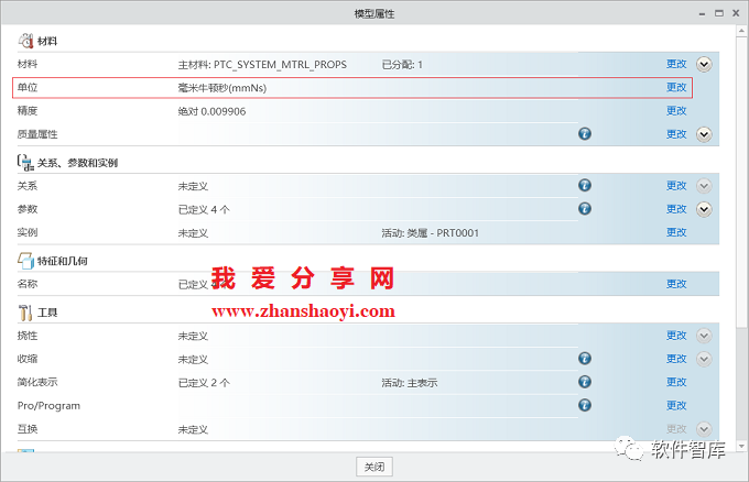 Creo8.0如何將默認(rèn)單位永久設(shè)置為公制毫米？插圖8