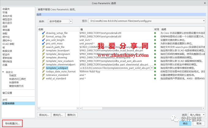 Creo8.0如何將默認(rèn)單位永久設(shè)置為公制毫米？插圖12