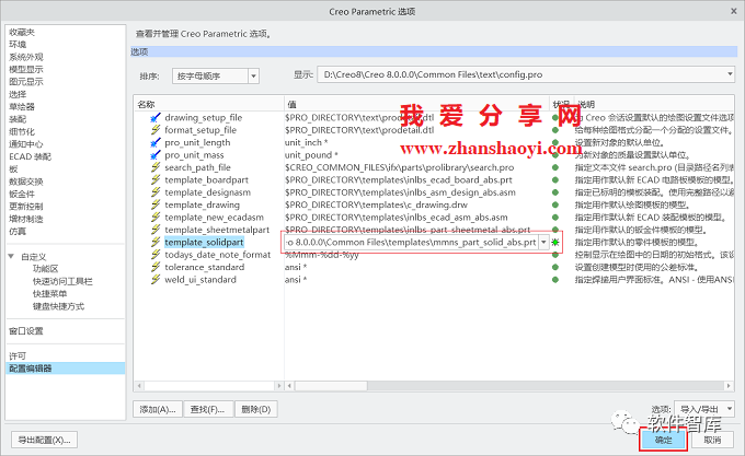 Creo8.0如何將默認(rèn)單位永久設(shè)置為公制毫米？插圖16