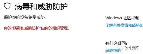 Win10提示：你的“病毒和威脅防護(hù)”由你的組織管理怎么解決？插圖