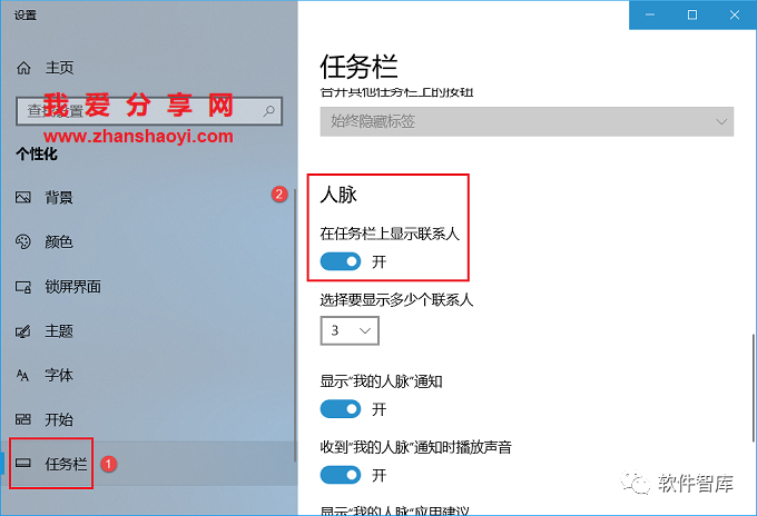 Windows10如何關閉任務欄上的人脈按鈕？插圖3