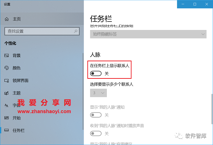 Windows10如何關閉任務欄上的人脈按鈕？插圖4