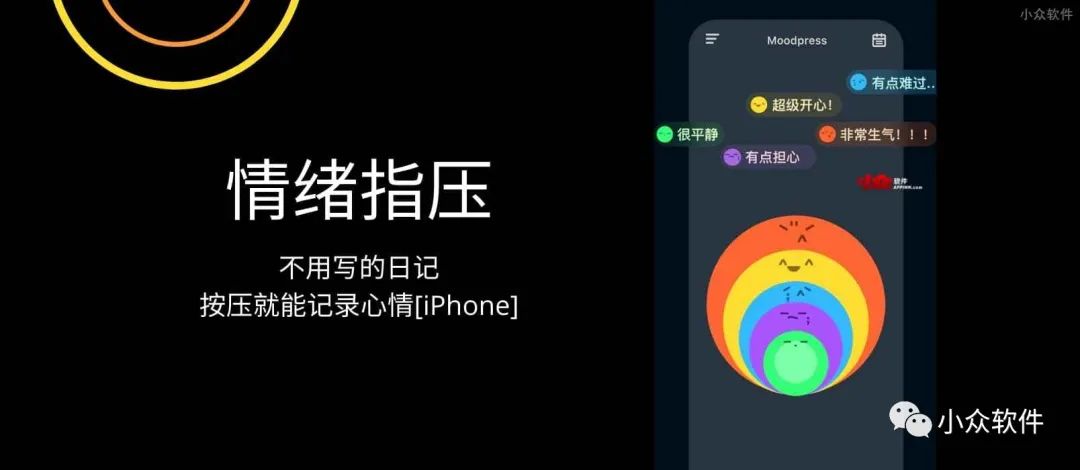 情緒指壓是一款通過(guò)按壓力度和時(shí)間來(lái)記錄心情的小工具插圖