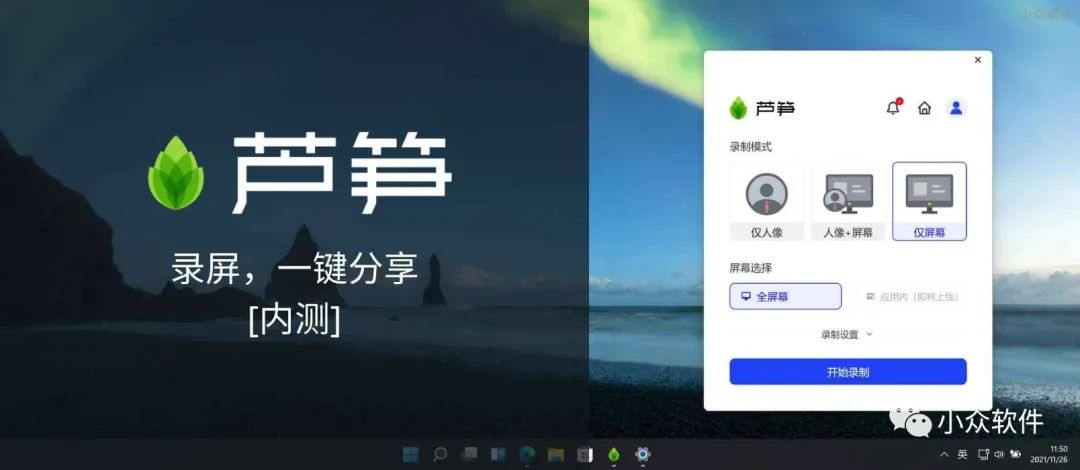 蘆筍是一款 Windows、macOS 錄屏工具插圖