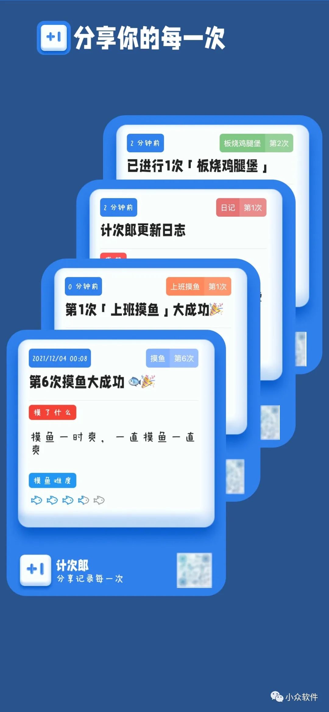 計(jì)次郎是一款專門用來(lái)記錄次數(shù)（支持倒數(shù)）的 Android、iPhone 應(yīng)用插圖3