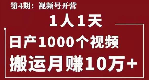 一人一天日產(chǎn)1000個(gè)視頻，搬運(yùn)月賺10萬(wàn)+-第1張圖片-學(xué)技樹(shù)