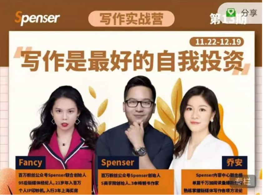 Spenser寫作實戰(zhàn)營第13期【完結(jié)】-百度云分享插圖