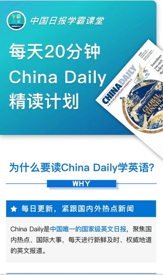 【英語(yǔ)更新】《China Daily 精讀計(jì)劃》百度網(wǎng)盤(pán)分享1