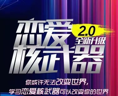 七分學(xué)堂《戀愛核武器2.0》2022最新更新7集插圖