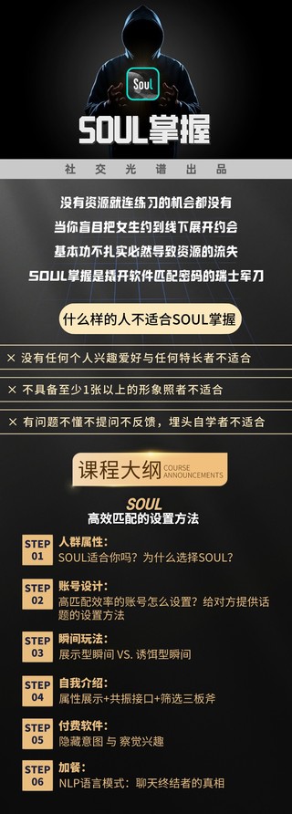 社交光譜社長《Soul掌握》【網(wǎng)盤分享】插圖4