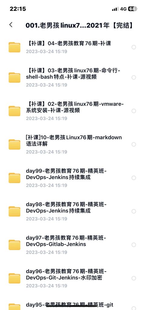 老男孩linux76期 2021年完結(jié)版高清視頻課程【完結(jié)】插圖