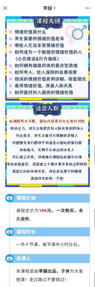 如何提供情緒價值視頻課_李越網(wǎng)盤分享插圖1