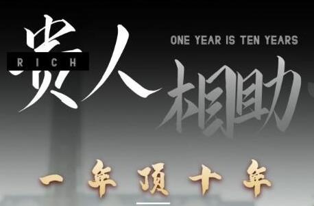 甄琦學(xué)長(zhǎng)貴人相助1年頂10年，身邊人是你夢(mèng)想最大的終結(jié)者插圖