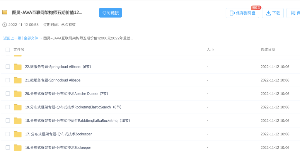 圖靈-JAVA互聯(lián)網(wǎng)架構(gòu)師五期價(jià)值12880元2022年網(wǎng)盤(pán)分享插圖3