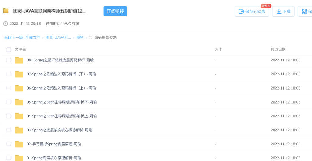 圖靈-JAVA互聯(lián)網(wǎng)架構(gòu)師五期價(jià)值12880元2022年網(wǎng)盤(pán)分享插圖5