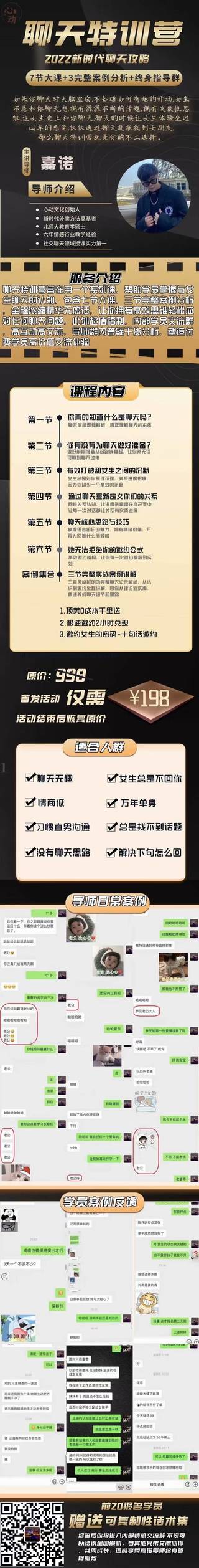 嘉諾《2022聊天特訓(xùn)營(yíng)》(無(wú)水印版) 2022新時(shí)代聊天攻略插圖1