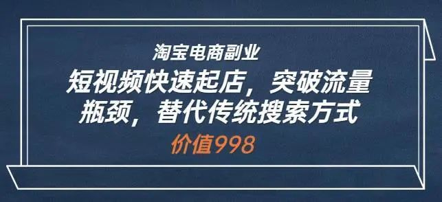 藍(lán)Sir派?淘寶短視頻快速起店，突破流量瓶頸，替代傳統(tǒng)搜索方式百度網(wǎng)盤插圖