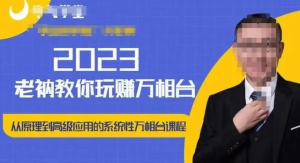 老衲?2023和老衲學萬相臺，?從原理到高級應用的系統(tǒng)萬相臺課程百度網(wǎng)盤插圖