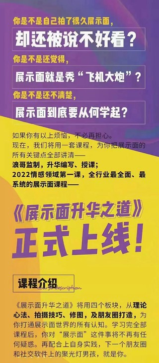 浪跡《2023全新上線升華之道展示面課程》全網(wǎng)唯一專業(yè)講展示面的課程！插圖