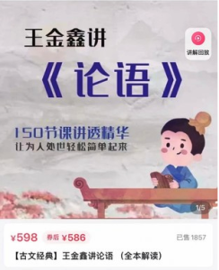 王金鑫講《論語(yǔ)》伴讀百度網(wǎng)盤(pán)插圖