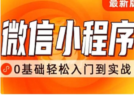 【IT上新】19.千鋒-前端微信小程序開發(fā)教程，從入門到精通插圖